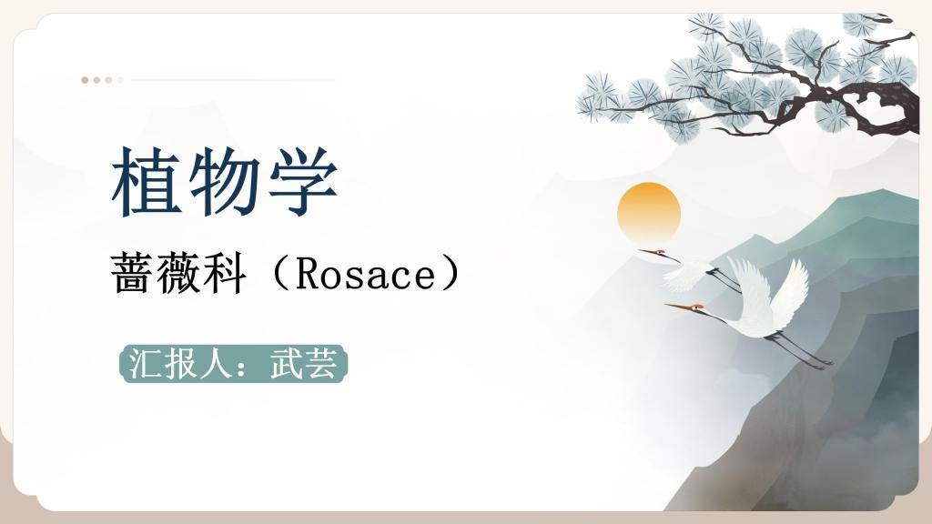 植物学