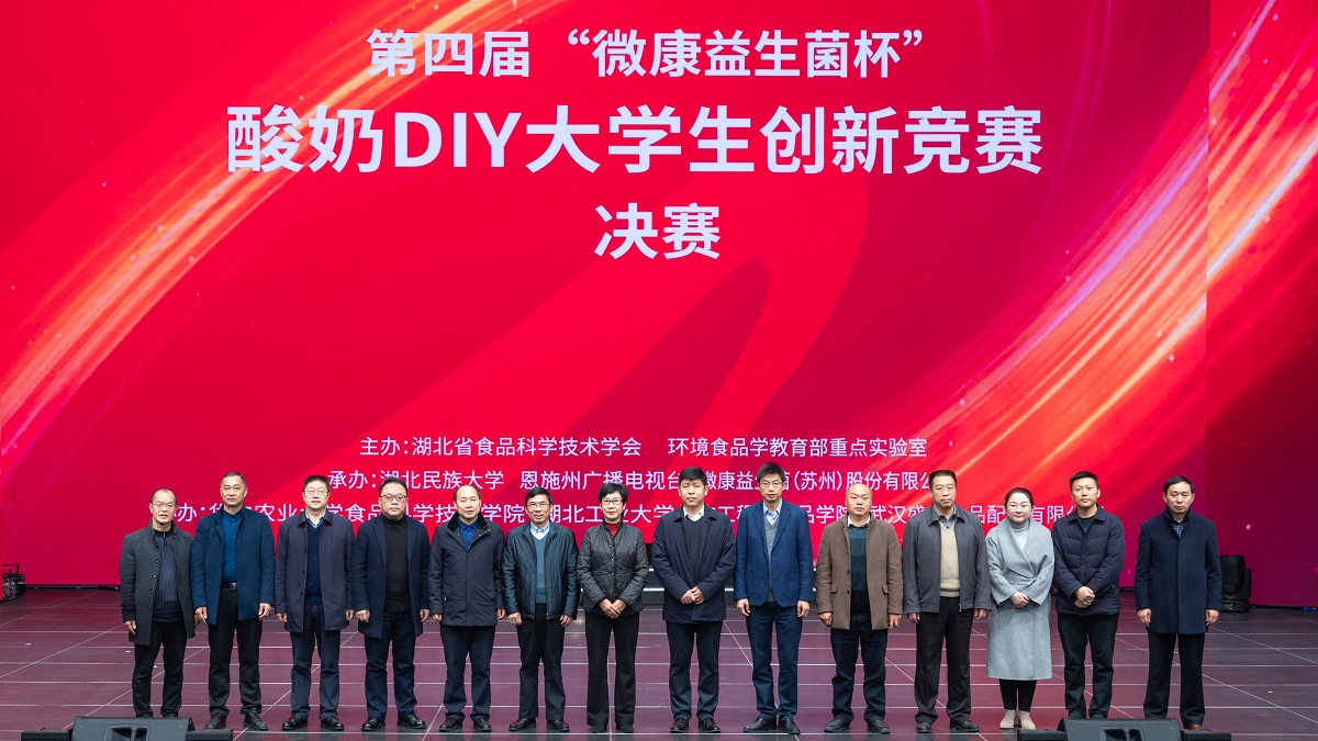 我校承办“微康益生菌杯”酸奶DIY大学生创新竞赛总决赛