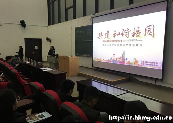 我院开展寝室长消防安全警示教育会暨学生宿舍安全隐患大排查工作 信息工程学院