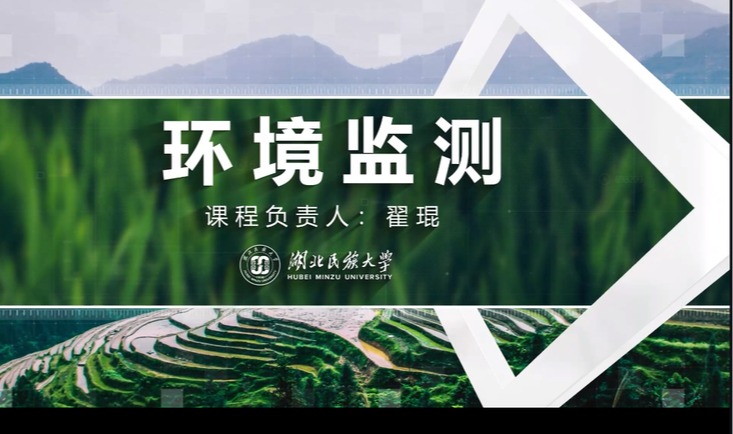 环境监测