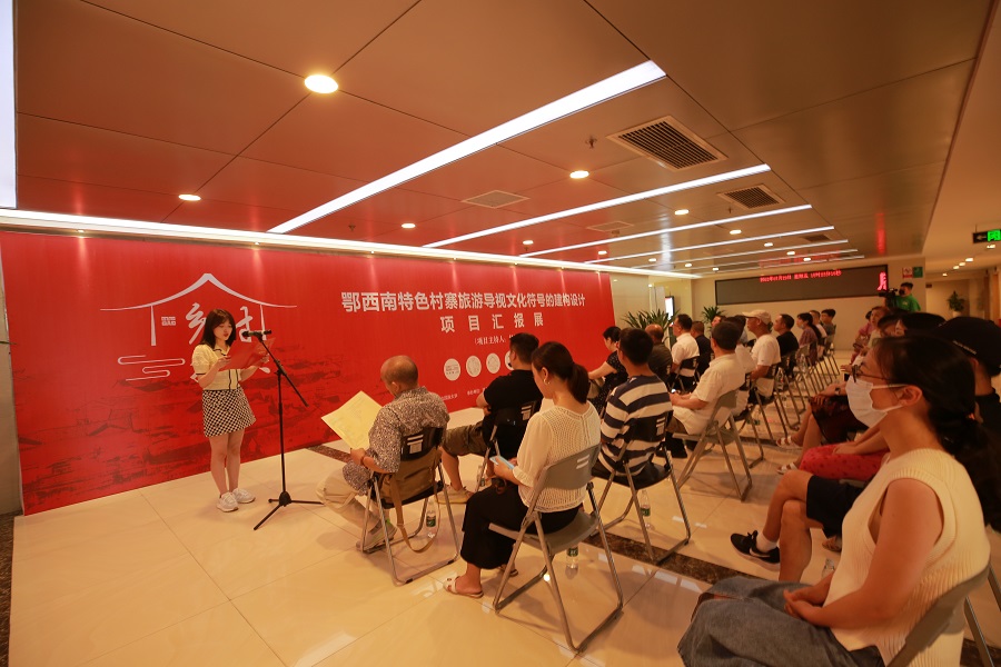“乡村振兴：鄂西南特色村寨旅游导视文化符号的建构设计”项目汇报展开幕