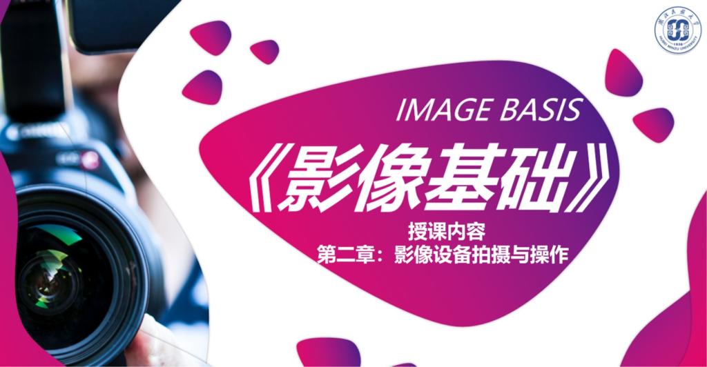 影像基础