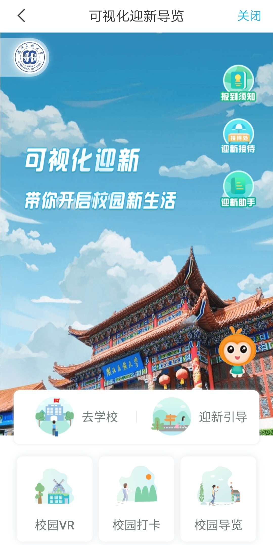 【2021迎新季】“智慧迎新”人性化，提效率