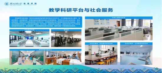 湖北民族大学体育教育专业介绍