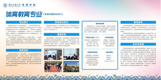 湖北民族大学体育教育专业介绍